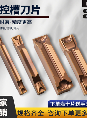 N123L2-0800-0002-GF数控刀片切断刀片N123E2-0200-0002-GF/TM/GM