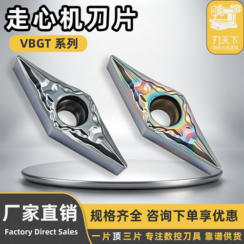 刃天下VBGT110304-JS精车刀片