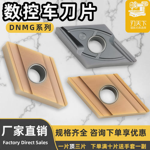 数控车刀片DNMG150404L-S