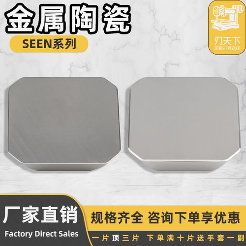 精铣数控刀片陶瓷铣刀片SEEN1203