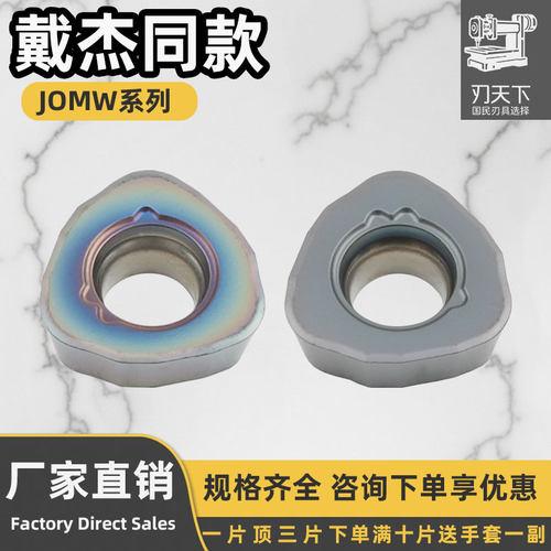 数控刀片JOMW06T215ZZSR-FT