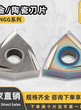 合金/陶瓷刀片 WNGG080402/080404R-2G/L-2G 桃形精车内镗