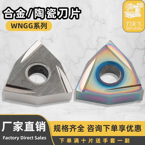 刃天下WNGG080402R-2G内镗刀片