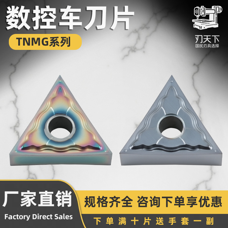 数控铣刀片02角精车七彩高硬