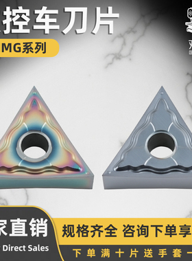 数控铣刀片02角精车TNMG160402-HA 钢件不锈钢七彩高硬三角形刀粒
