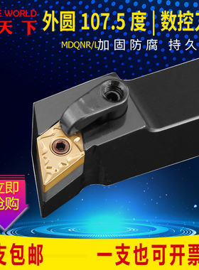 107.5度M型外圆车刀杆MDQNR2020K15/2525M15/3232P15社云数控刀杆