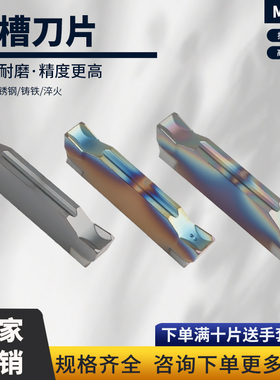 数控切槽刀片MGMN200-C/300/400-C淬火高硬钢件不锈钢