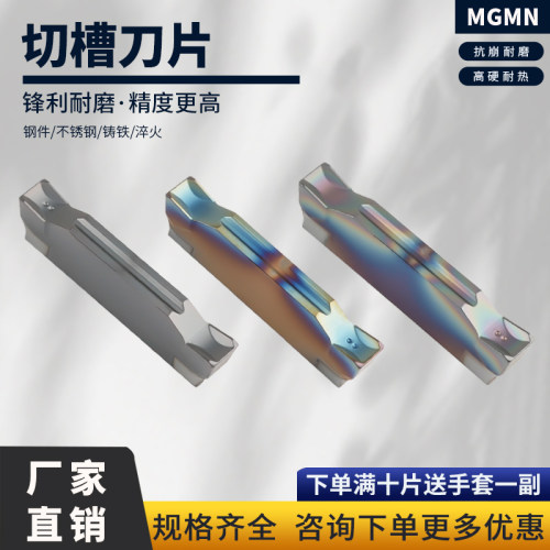 数控切槽刀片MGMN200-C/300/400-C淬火高硬钢件不锈钢