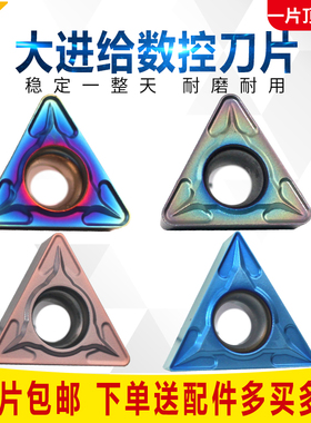 数控铣刀片TCMT110204/02/08三角形内孔镗孔刀粒不锈钢七彩高硬