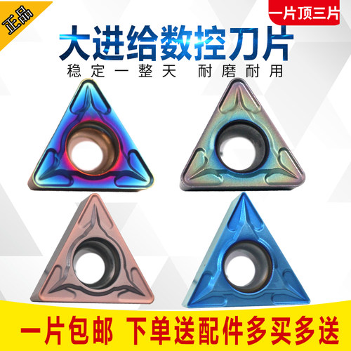 数控铣刀片TCMT110204不锈钢高硬
