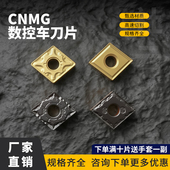 钢件专用断屑刀粒 菱形数控刀片CNMG120404