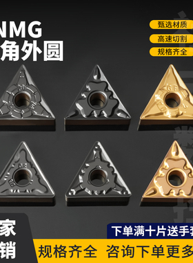 三角形数控刀片TNMG160404-GF/GM/HQ/P5/08-GR调制钢耐磨断屑刀片
