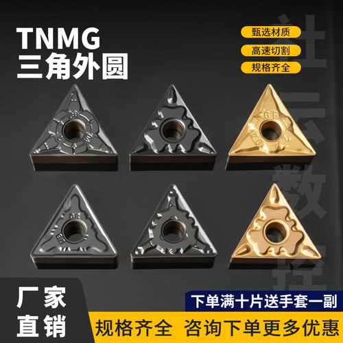 三角形数控刀片TNMG160404-HQ