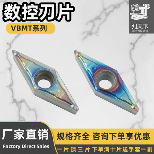 刃天下VBMT110304-MV数控刀片
