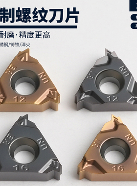 硬质合金螺纹刀片16ER/16IR12UN 16UN 18UN 20UN数控内外螺纹车刀