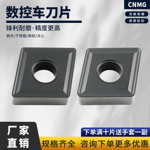 刃天下数控刀片菱形CNMG190612 CNMG190616不锈钢铸铁件车刀片