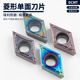 菱形数控车床刀具钨钢刀粒刀片DCMT11T304 MV外圆内孔车刀片合金
