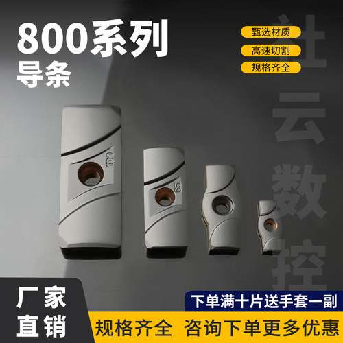深孔钻耐磨导向条800-10A