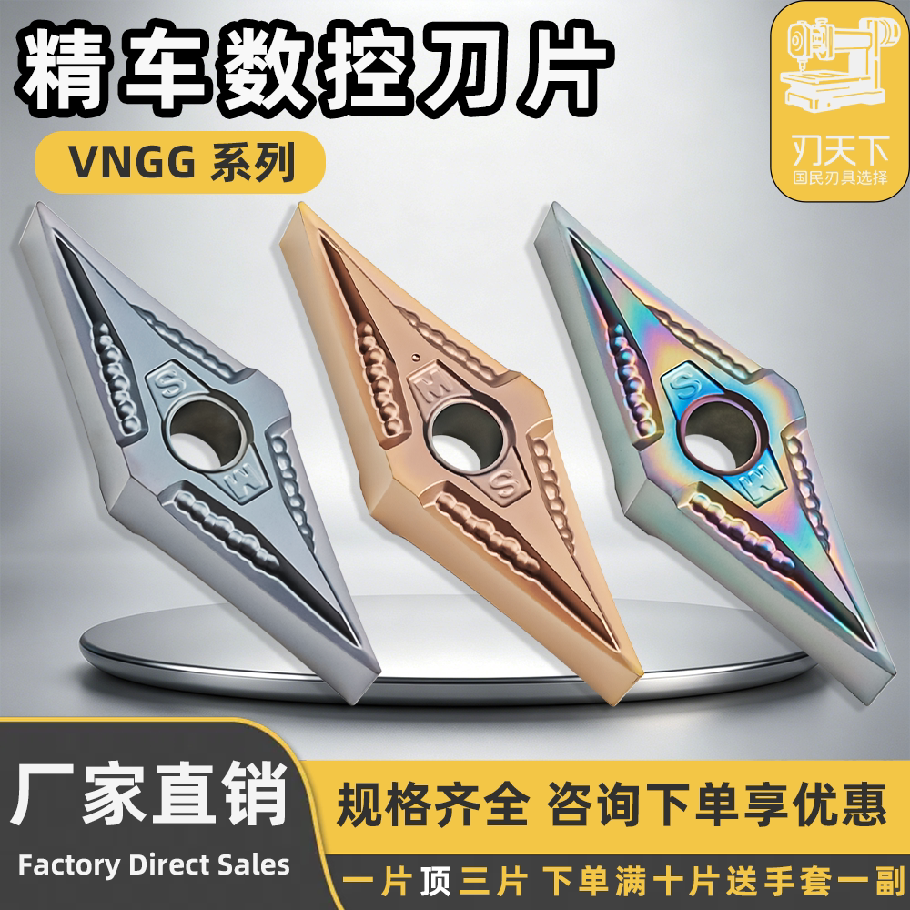 数控精车刀片VNGG160402-PJ图片