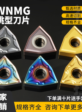 数控外圆车刀刀片WNMG080404-MA/12-MS/08-TF桃型七彩高硬合金刀