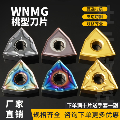 刃天下WNMG080404-MA数控刀片