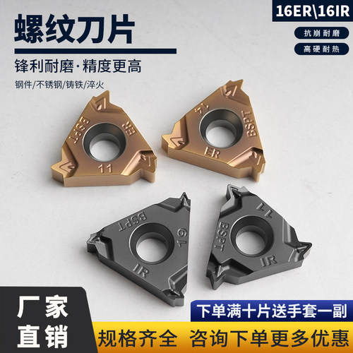 螺纹刀片内外16ER11BSPT 14BSPT 19BSPT 16IR11BSPT 螺纹刀片数控