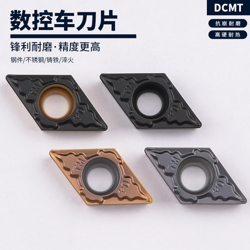 数控刀片菱形外圆车刀片DCMT070204-TM 070208-TM钢件不锈钢加工