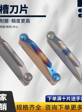 切槽数控刀片TDR2/TDR3/TDR4硬质合金淬火高硬切断刀头