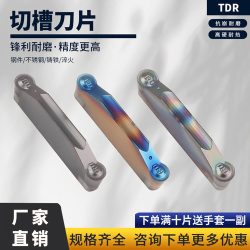 切槽数控刀片TDR2/TDR3/TDR4硬质合金淬火高硬切断刀头