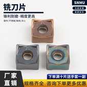数控铣刀片钢件不锈钢 快进给钨钢刀片 SNMU130508EN