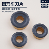 1606MO车刀片硬质合金耐磨R10 1204 双色数控刀片圆形RCMX T1003