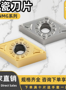 数控陶瓷刀片 DNMG150404-FG-2650/2650H锋利耐磨耐用高温烧结