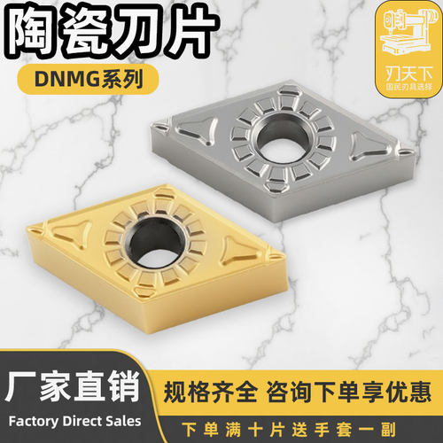 陶瓷刀片DNMG150404-FG耐磨耐用