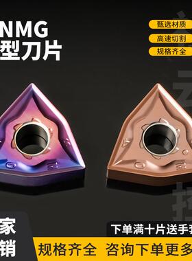 数控刀片WNMG080404-SM/08-SM/12-SM桃型外圆七彩淬火不锈钢刀粒