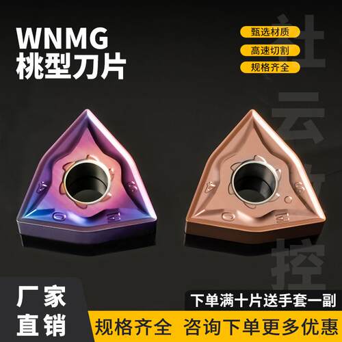 刃天下WNMG080404-SM数控刀片