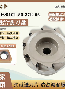 数控铣刀盘4NET906T-40-22R直角面铣刀盘4NKT刀头适用