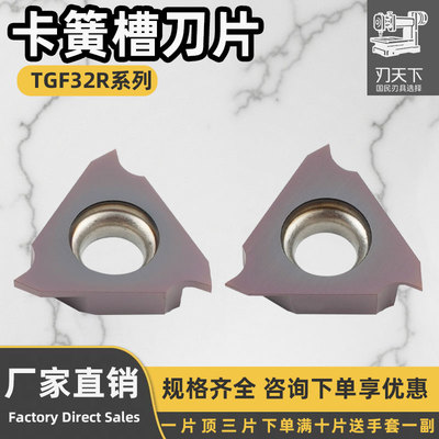 数控卡簧槽刀片TGF32R-050抗冲击
