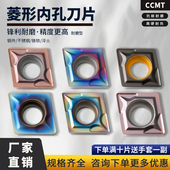 060204 CCMT060202 08高硬不锈钢镗孔刀片 菱形数控刀片 刃天下