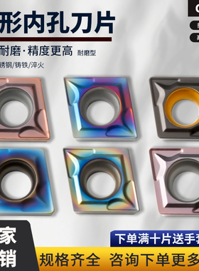 刃天下 菱形数控刀片 CCMT060202 060204 08高硬不锈钢镗孔刀片