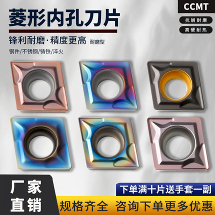 刃天下 菱形数控刀片 CCMT060202 060204 08高硬不锈钢镗孔刀片
