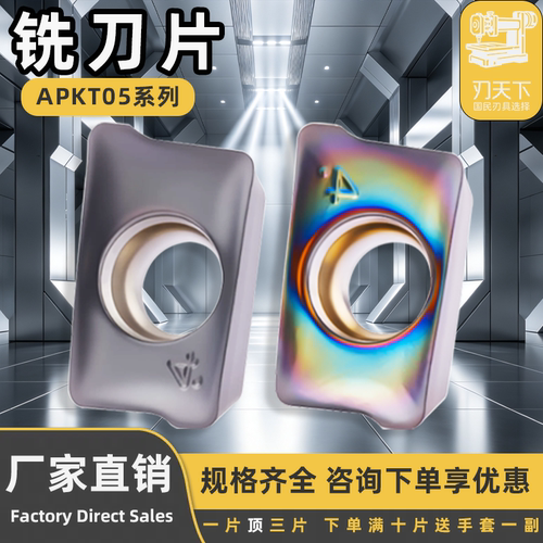 刃天下数控铣刀片APKT050204PDTR