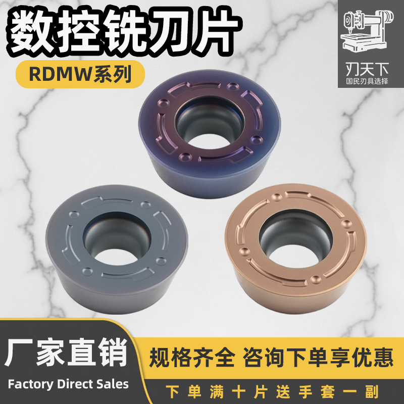 数控铣刀片RDMW1605MO-FM RDMW112T3 钢件不锈钢通用加工硬质合金