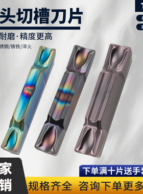 槽型切槽刀片TDXU3/TDXU4不锈钢七彩高硬切断开槽刀头