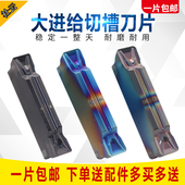 500 数控切刀片切槽刀切断刀粒MGMN200 400 300 T淬火钢件 250