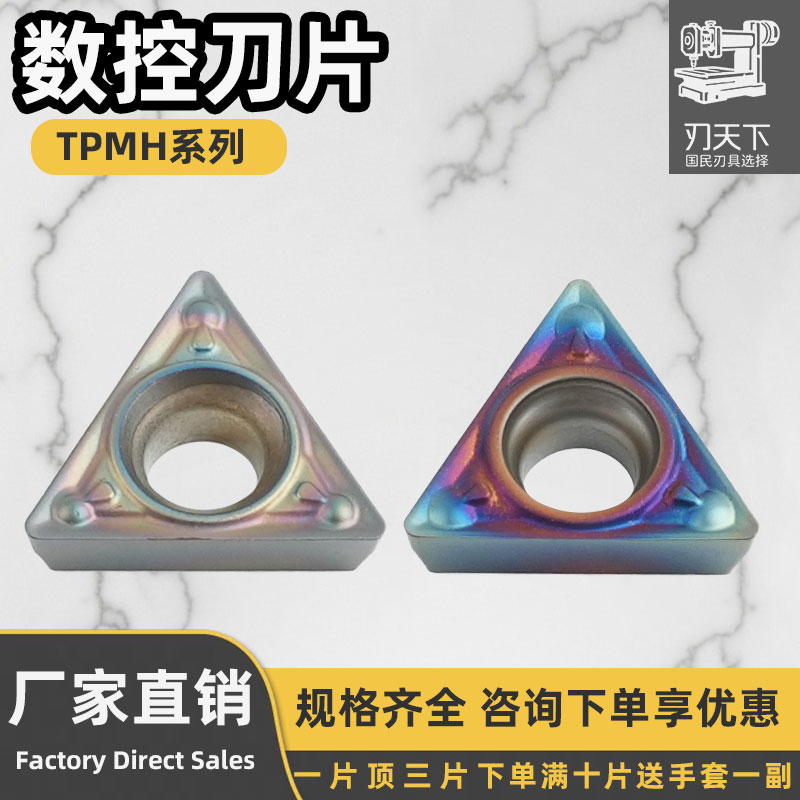 数控刀片TPMH090204-MV/110304/110308-MV不锈钢硬料通用性强耐磨