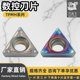 110308 110304 MV不锈钢硬料通用性强耐磨 数控刀片TPMH090204