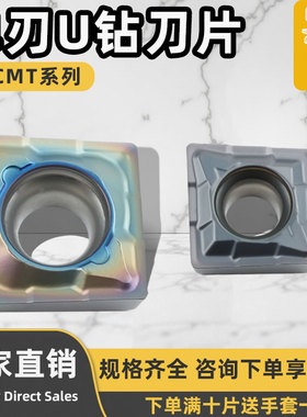 单刃U钻刀片QCMT050204-CM多功能小径快速钻刀粒不锈钢七彩高硬