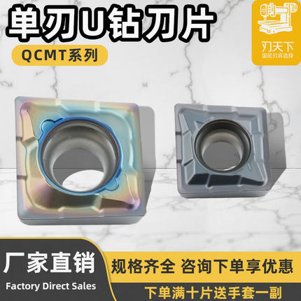 单刃U钻刀片QCMT050204-CM多功能小径快速钻刀粒不锈钢七彩高硬