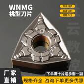 GM调制钢专用 080408 数控刀片桃型双色外圆车刀片WNMG080404