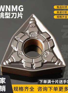 数控刀片桃型双色外圆车刀片WNMG080404-GM/080408-GM调制钢专用